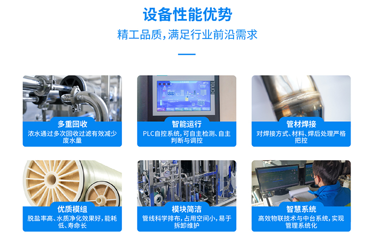 水處理設備優(yōu)勢